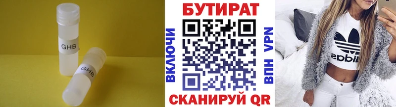 Бутират бутик  цены наркотик  Верея 